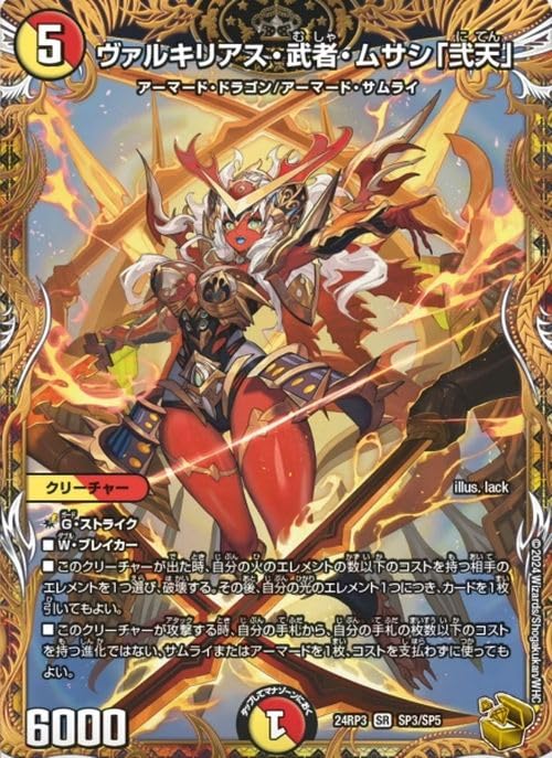 様 ヴァルキリアス・武者・ムサシ「弐天」 金トレジャー 2枚セット