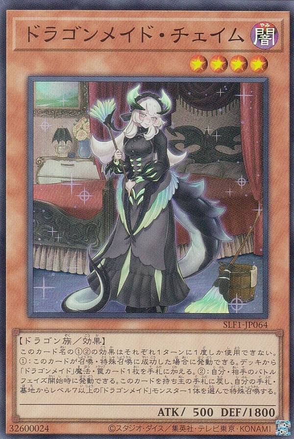 遊戯王【ドラゴンメイド】デッキ チェイム スリーブ付 Amazon.co.jp