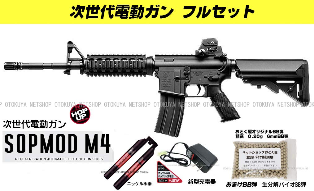 sopmod m4 次世代 サバゲーセット とまとジュース様 sopmod m4 次世代
