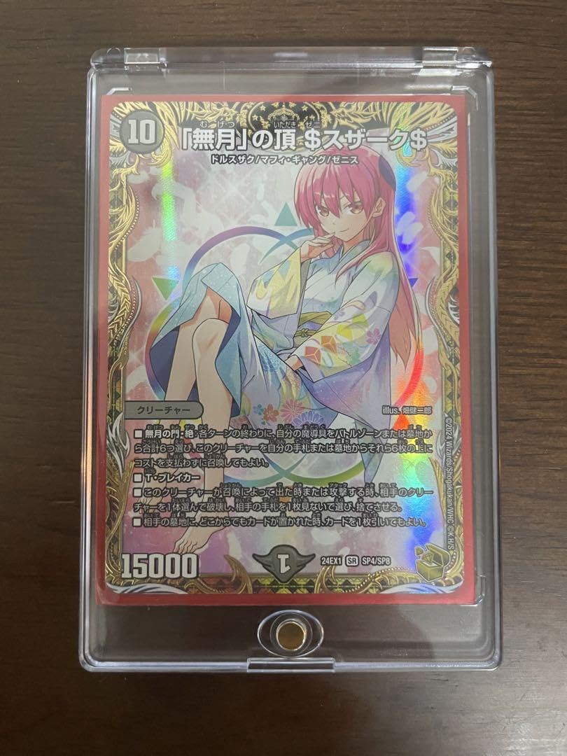 無月の頂 ゼニスザーク 金トレジャー 無月の頂 $スザーク