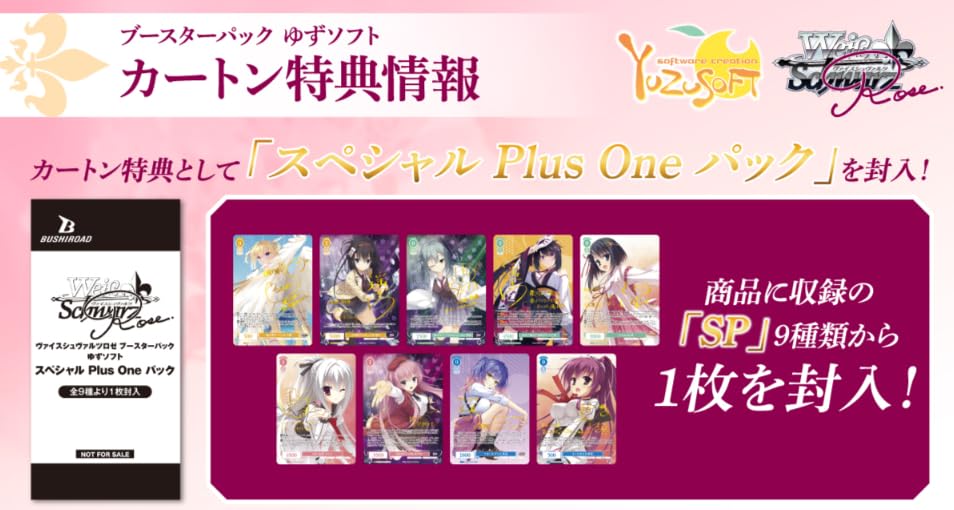 ヴァイスシュヴァルツロゼ ゆずソフト ブースターパック 未開封3