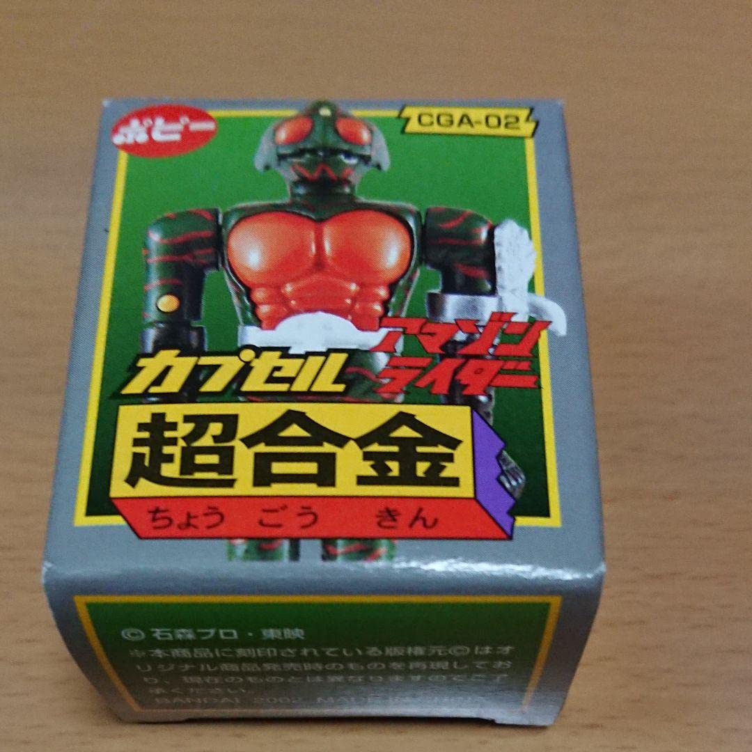 ポピー超合金 仮面ライダー アマゾン 超合金 ポピー 仮面ライダー