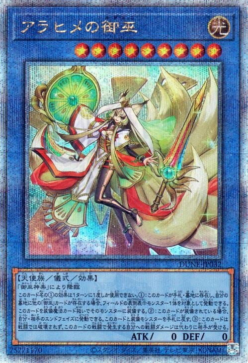 遊戯王 オオヒメの御巫 アジア版プリシク3枚セット Amazon.co.jp