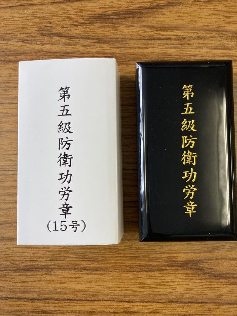 Amazon.co.jp: 極 5級 防衛功労章 15号 綬付 ミリタリー : おもちゃ