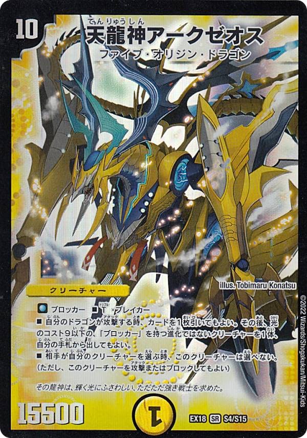 デュエルマスターズ リュウセイ・ジ・アース 15周年プロモ psa10