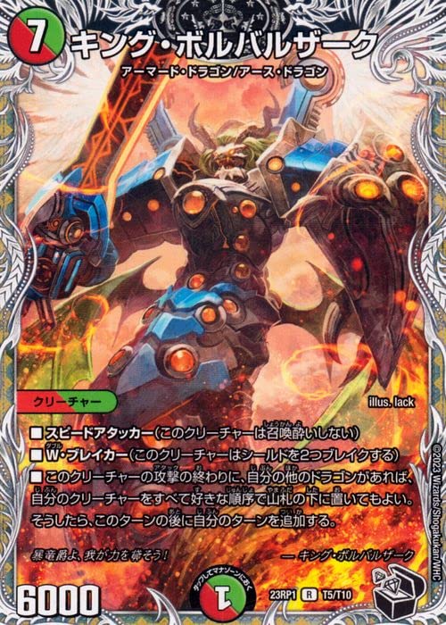 デュエルマスターズ 無双竜機ボルバルザーク ボルバルザーク winner 4