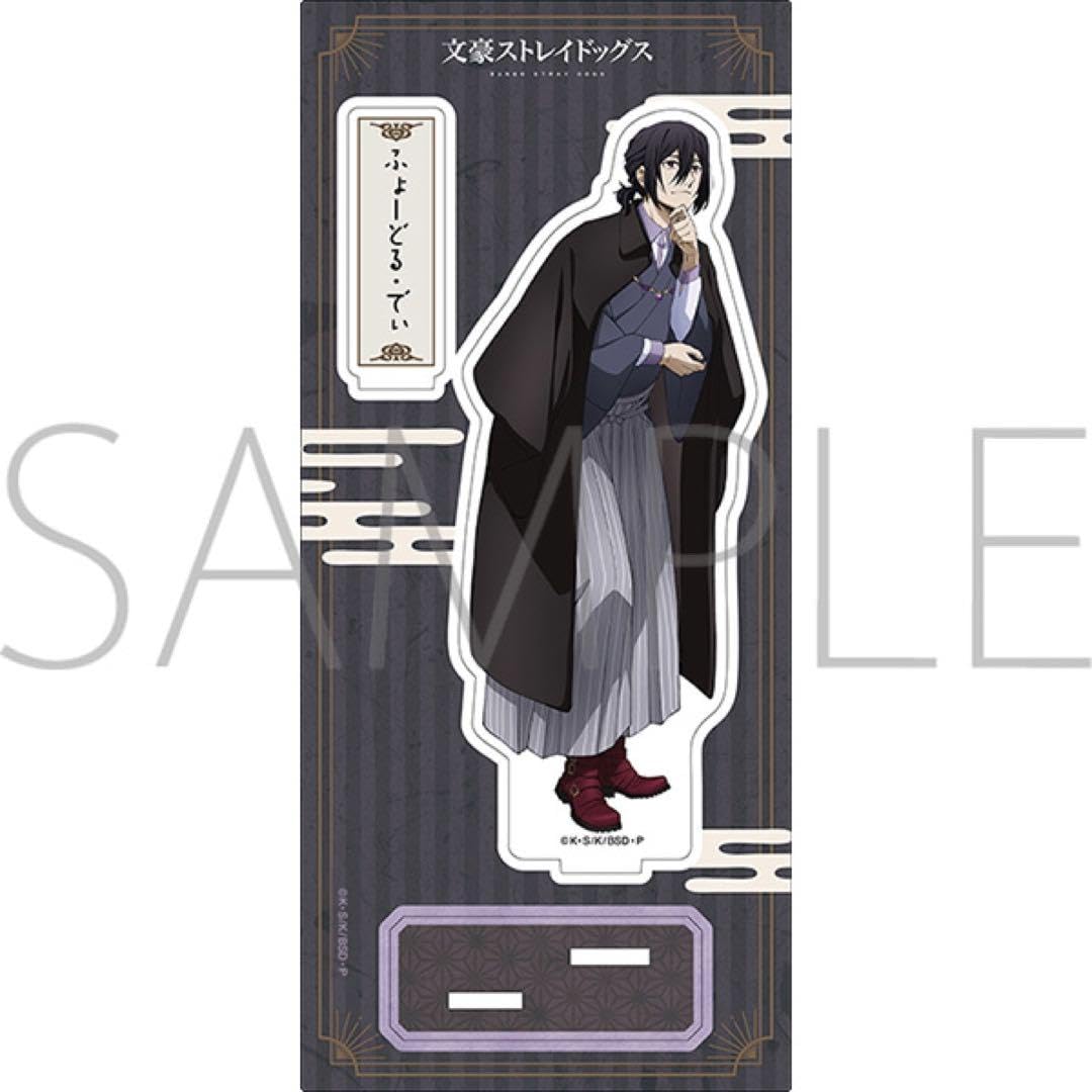 最終価格】文豪ストレイドッグス フョードル 18点セット 最終価格