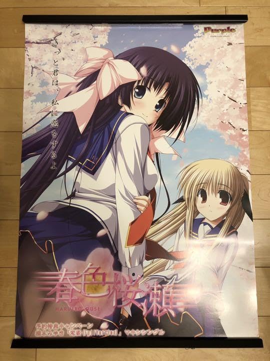 Amazon.co.jp: 春色桜瀬 B2 サイズ ポスター : おもちゃ