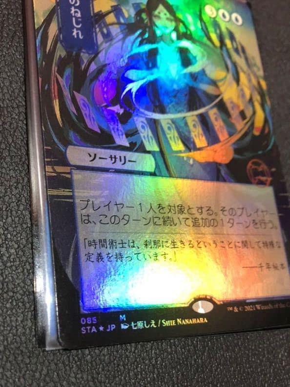 時間のねじれ foil 日本画 1枚 ミスティカルアーカイブ MTGストリクス