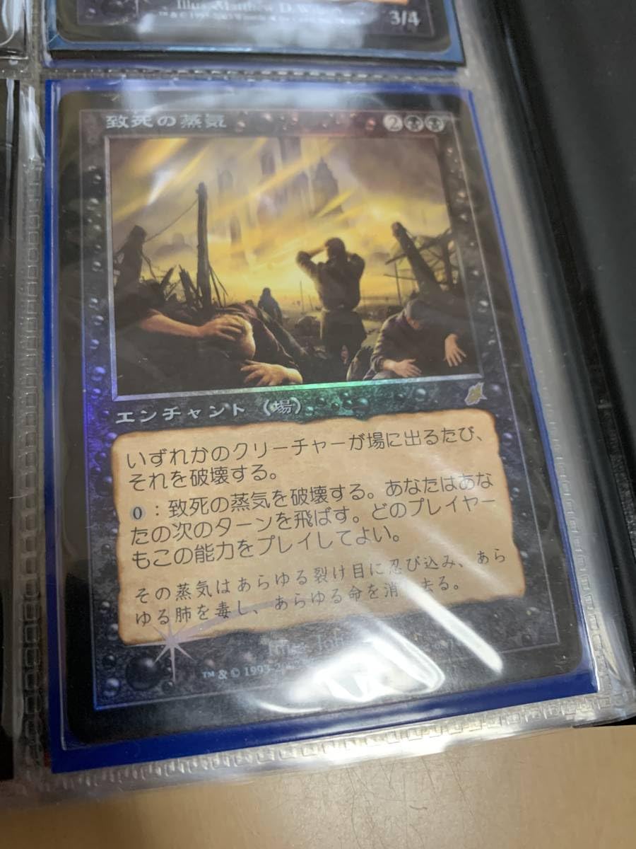 ご確認用】スカージ 致死の蒸気b 日本語 1枚 MTG ご確認用】