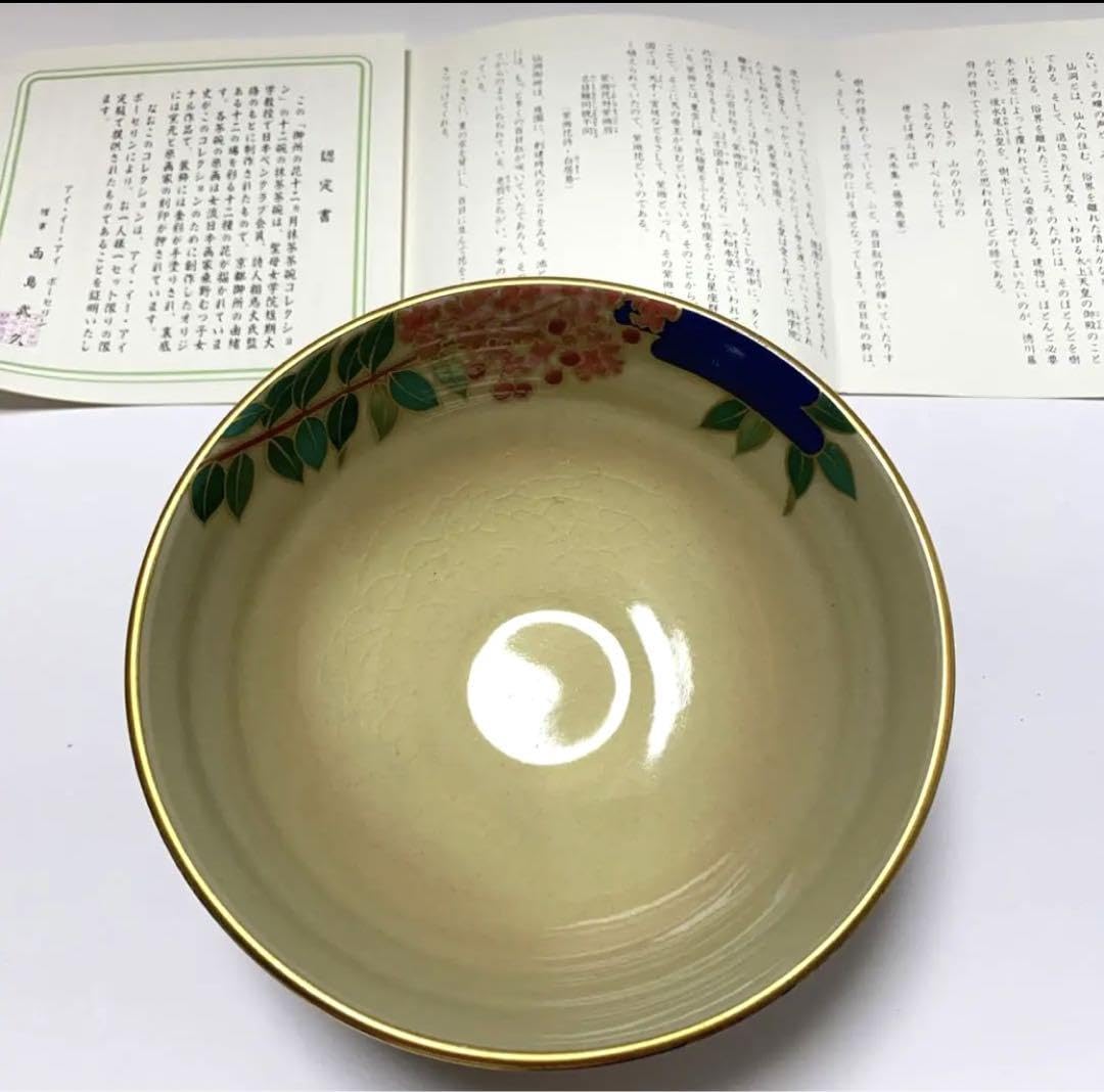 130桑野むつ子 京都 御所の花十二ヶ月 【6月花菖蒲】抹茶椀・和