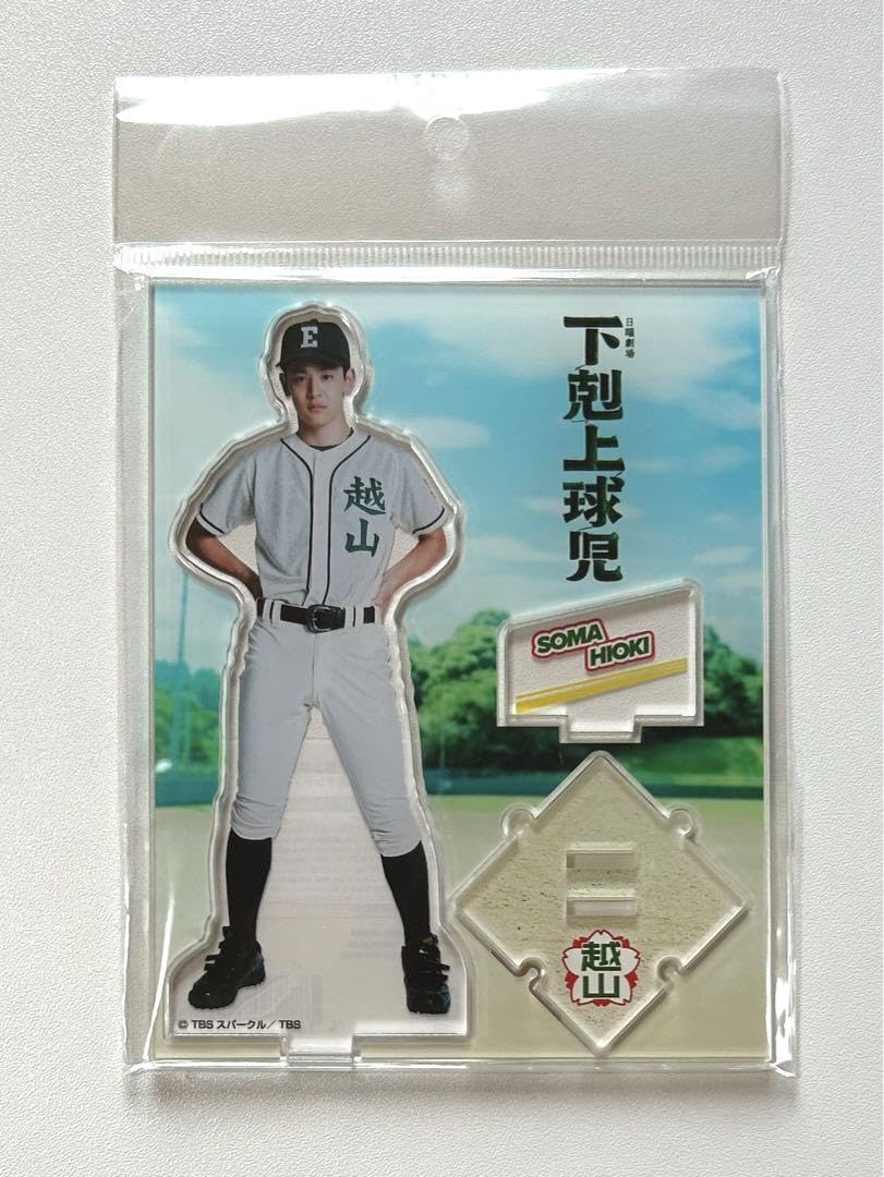 下剋上球児 小林虎之介 日沖壮磨 アクリルスタンド Amazon.co.jp: 小林