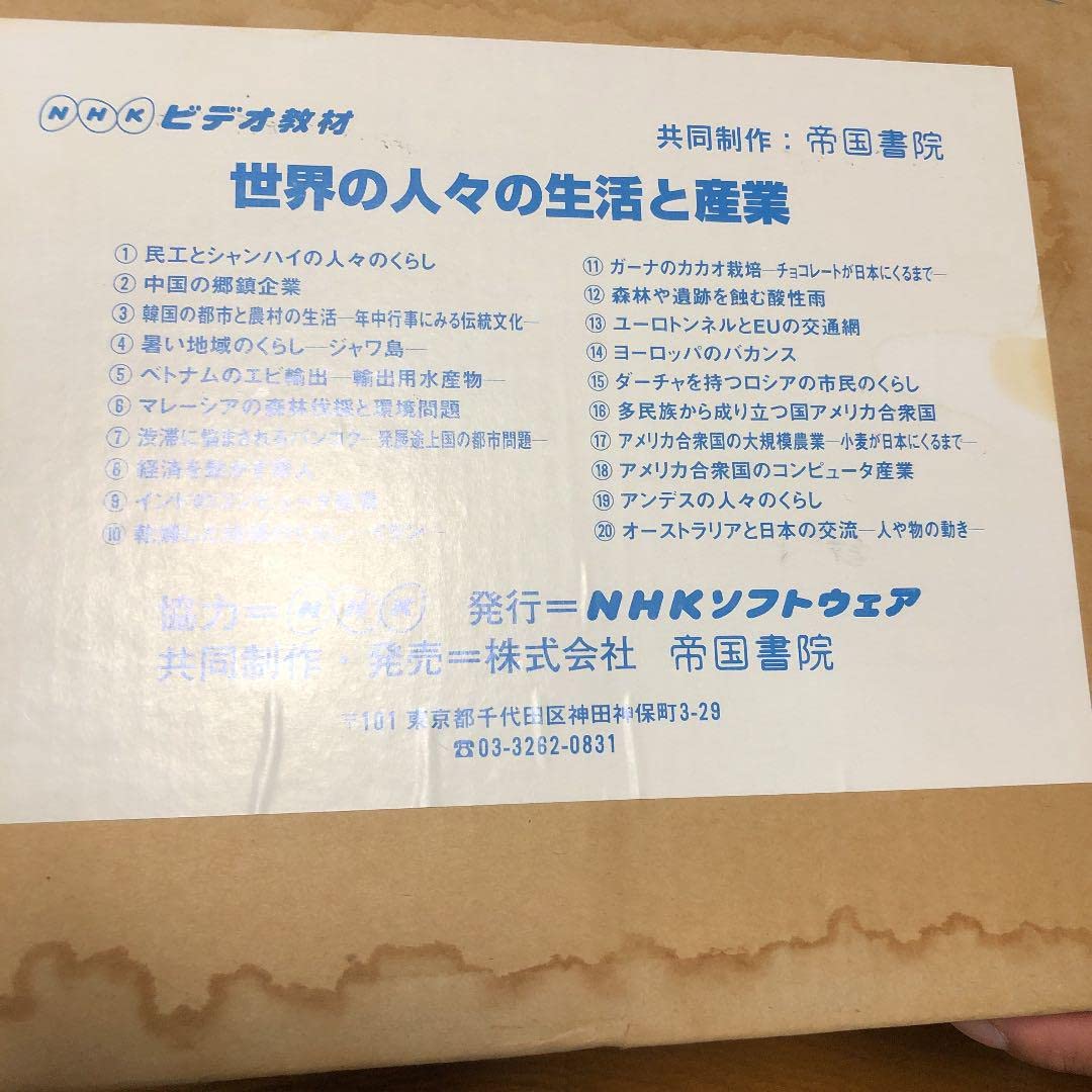 Amazon.co.jp: World People's Life and Industry 20 Volume NHK Video