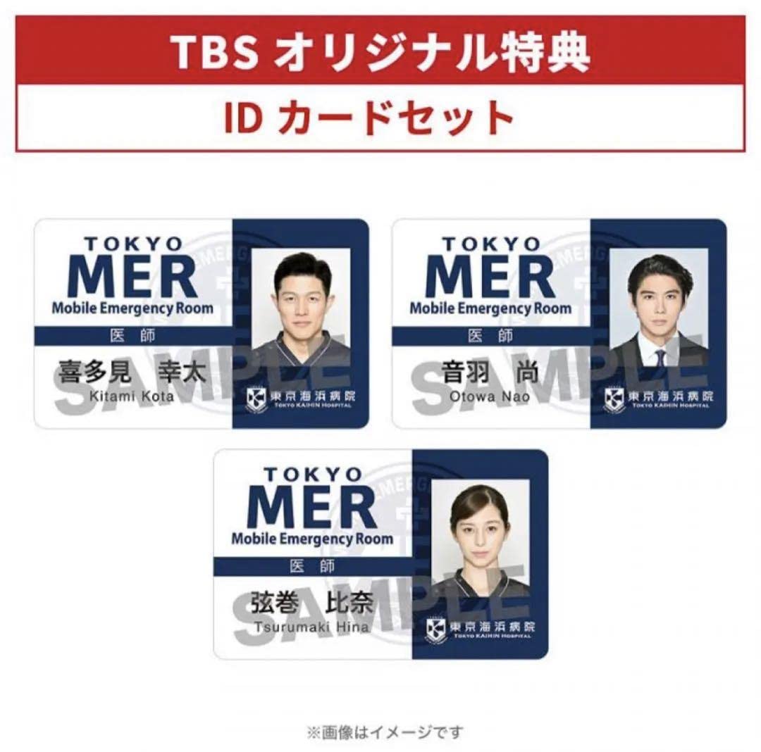 TOKYO MER メンバーIDカード Amazon.co.jp: 東京MER 劇場版 TOKYO MER