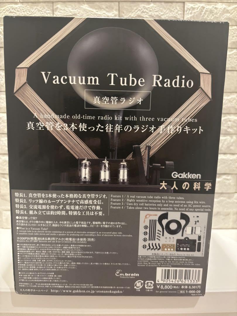 Amazon.co.jp: Gakken 大人の科学 真空管ラジオキット 真空管3本使用