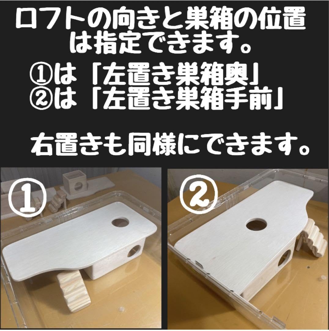 よし様確認用 ハムスター グラスハーモニー600用 ロフト巣箱( ルーミィ