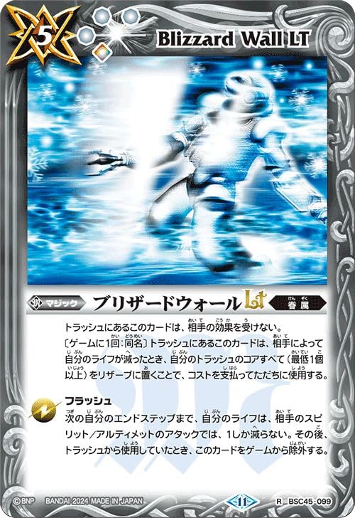 ブリザードウォールlt winner 2枚 【公式通販】 バトスピ ブリザード