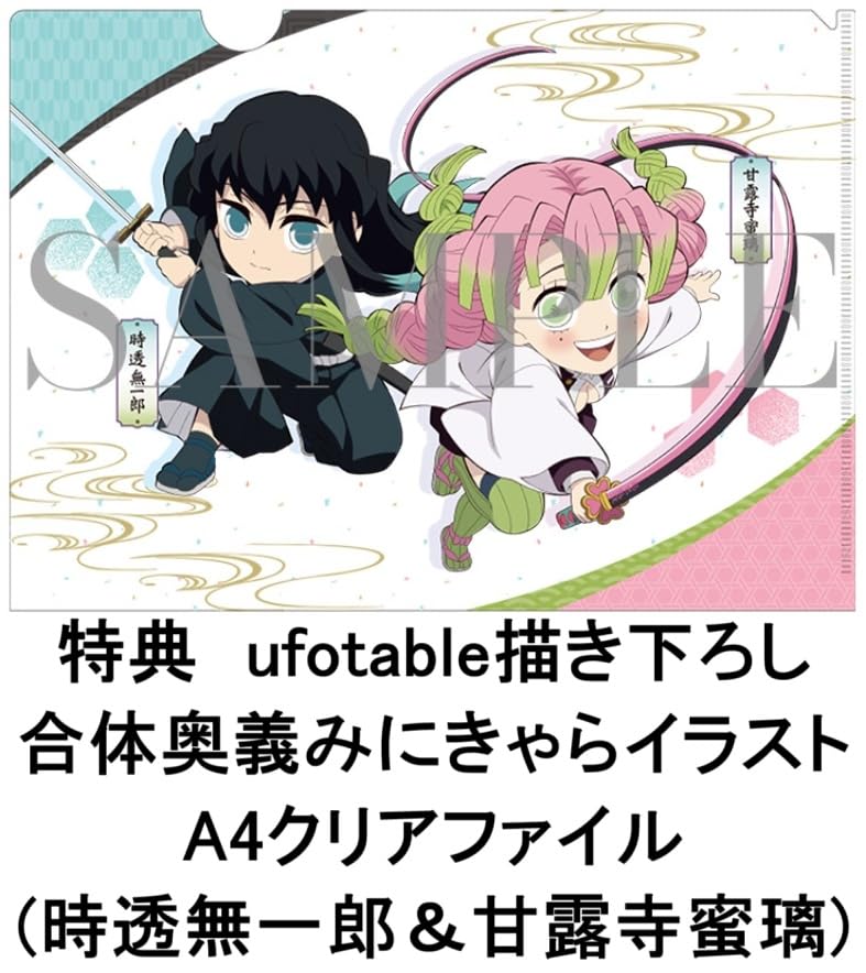 ゆでたまご】時透無一郎＆甘露寺蜜璃クリアファイル クリアファイル