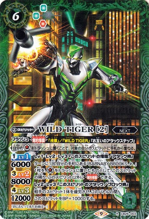Amazon.co.jp: バトルスピリッツ WILD TIGER ［2］（レア） TIGER
