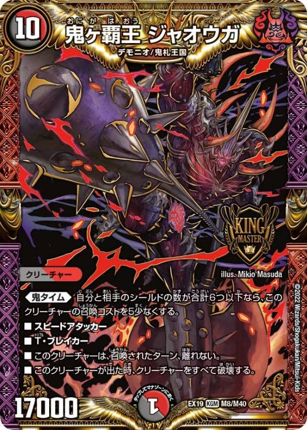 即日発送】鬼ヶ覇覇覇 ジャオウガ 3枚【ゆうゆうメルカリ便】 鬼ヶ覇