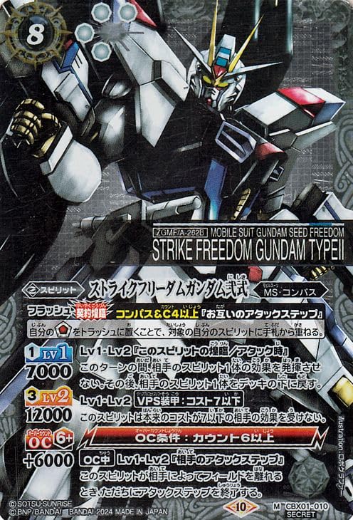 運命と自由12box バトルスピリッツガンダムseed freedom