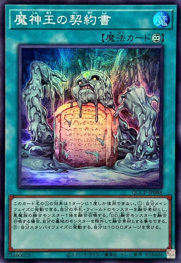 と*ま様 遊戯王カード Amazon.co.jp: 遊戯王カード QCCP-JP088 魔神王の