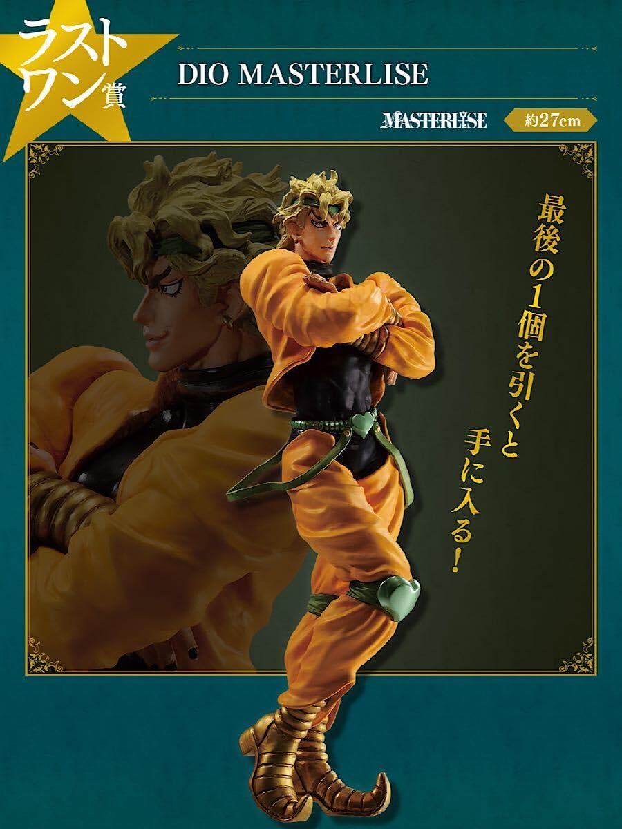 ジョジョの奇妙な冒険 一番くじ A賞 B賞 D賞 F賞 オファー G賞 ラスト