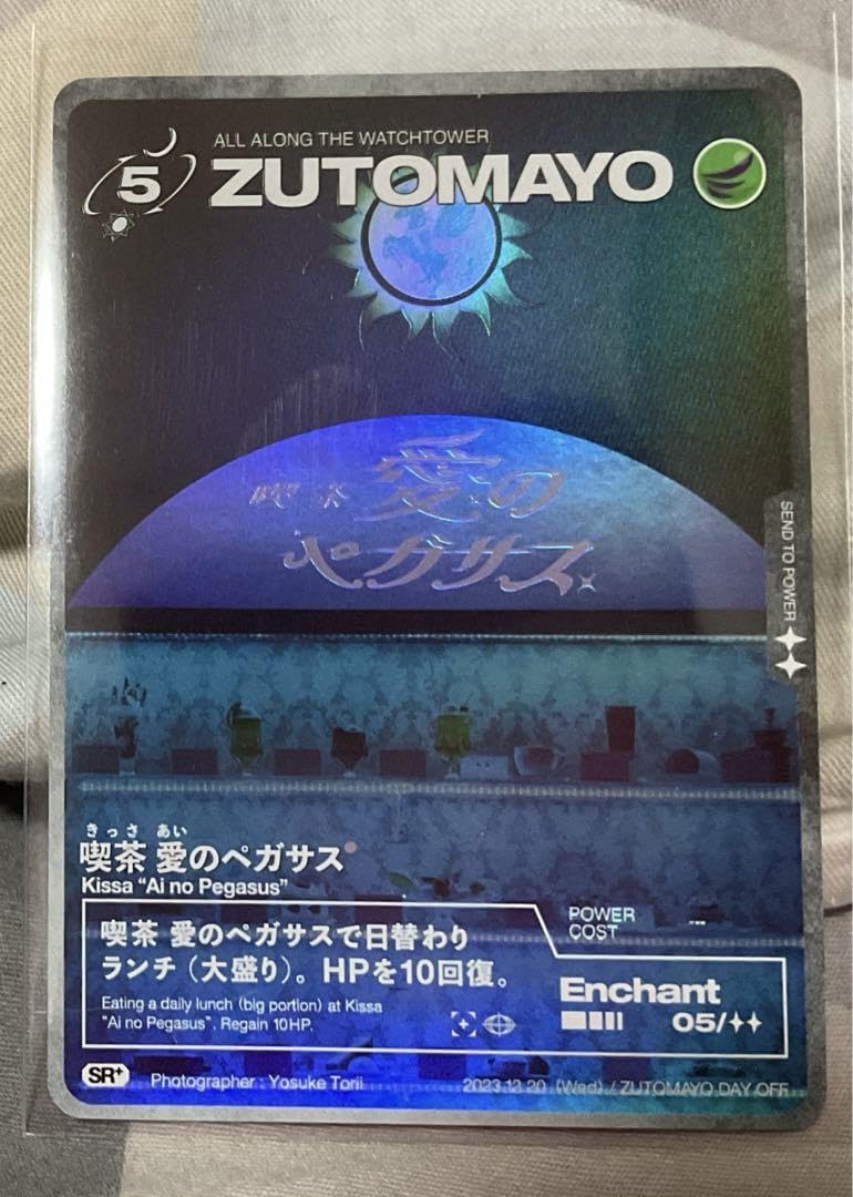 DAY OFF限定】ZUTOMAYO 愛のペガサスカード DAY OFF限定】ZUTOMAYO 愛