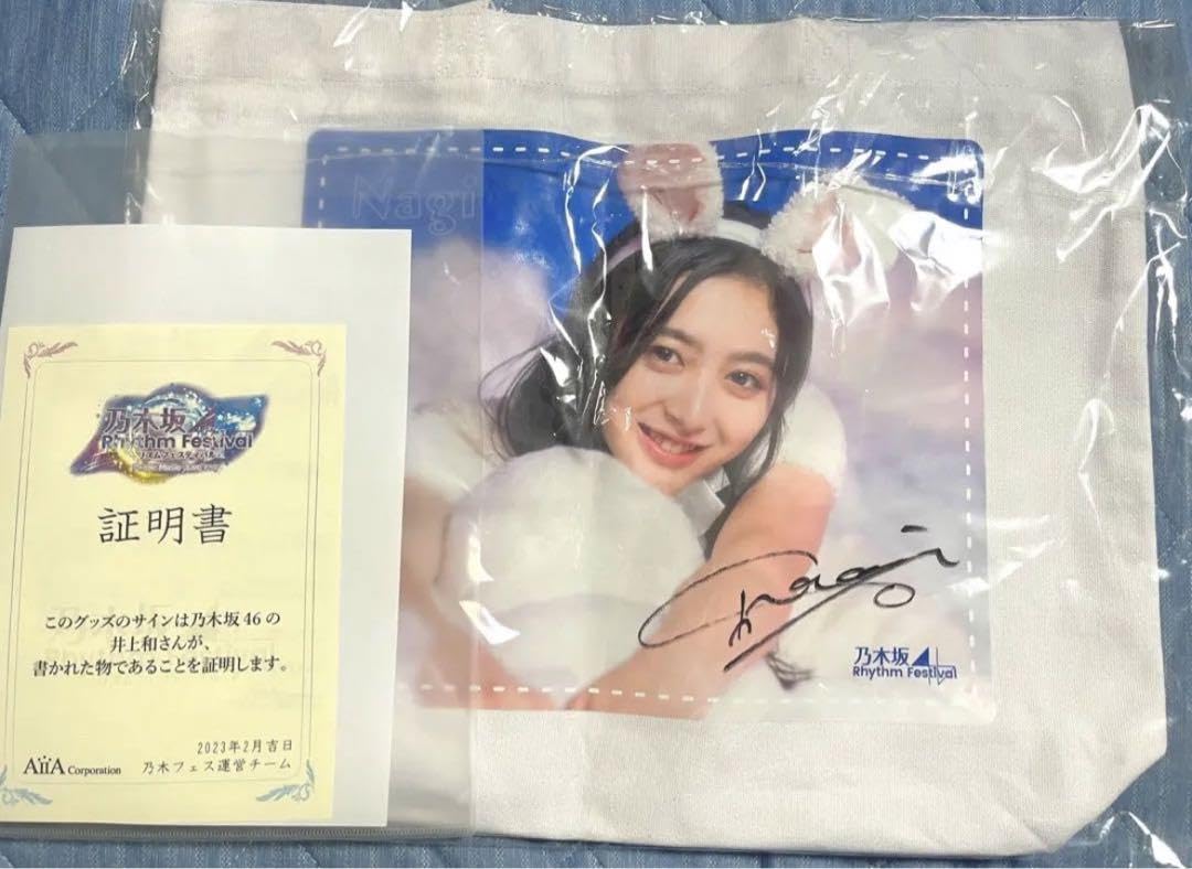 乃木坂46 乃木フェス 井上和 サイン入りチェキ Amazon.co.jp: 乃木坂46