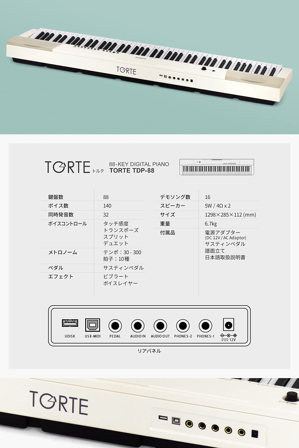 Amazon | TORTE トルテ デジタルピアノ(電子ピアノ) 88鍵 TDP-88/WH