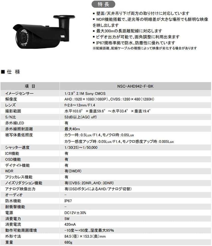 Amazon.co.jp: NSS 防犯カメラ AHD 防水 暗視 バリフォーカル 屋外 NSC