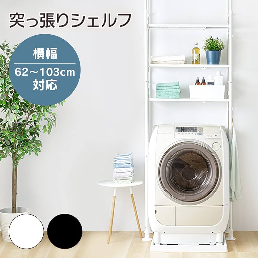 Amazon｜【洗濯機上の棚にも】アイリスプラザ 棚 ラック 伸縮 突っ張り