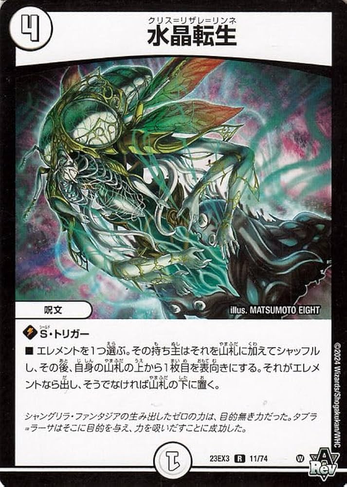 Amazon.co.jp: デュエルマスターズ 水晶転生(レア) 邪神と水晶の華