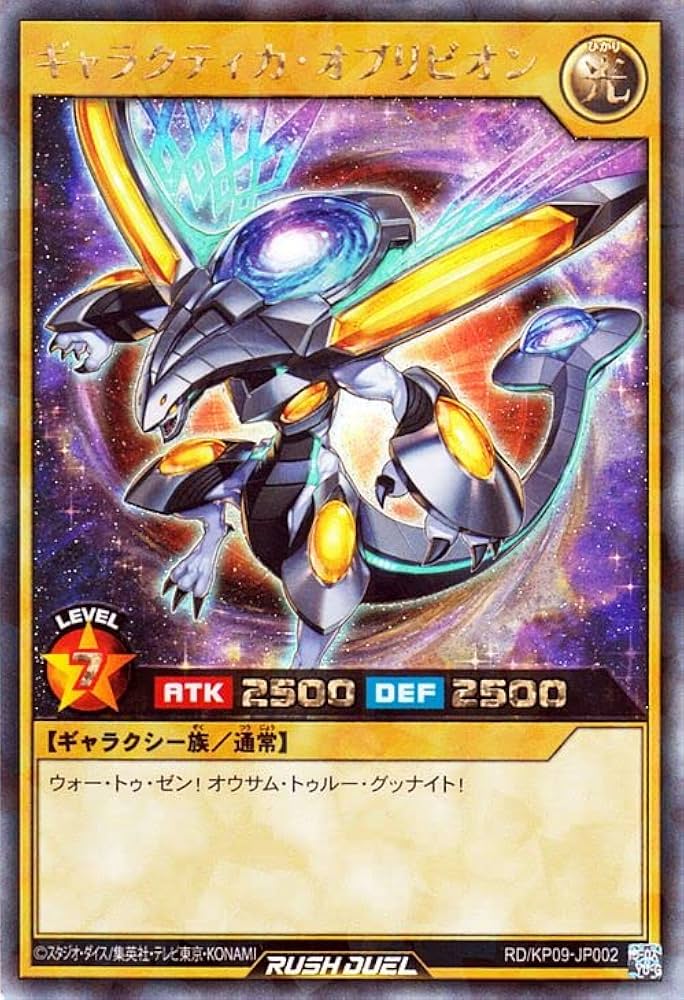 777枚限定品 ギャラクティカ・オブリビオン SPECIAL RED Ver. 777枚