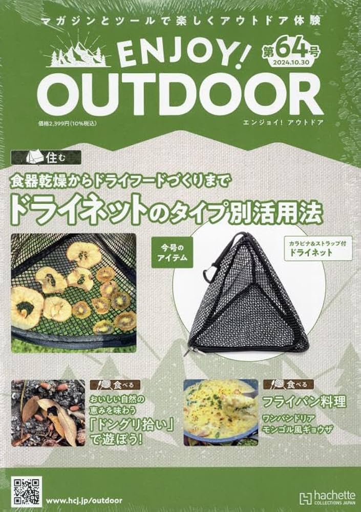 エンジョイアウトドアENJOY！OUTDOOR新品、未使用