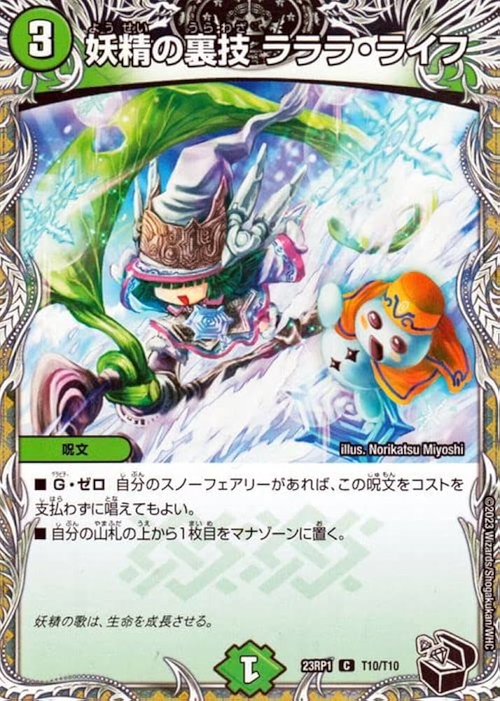 Amazon.co.jp: デュエルマスターズ 妖精の裏技 ラララ・ライフ(コモン