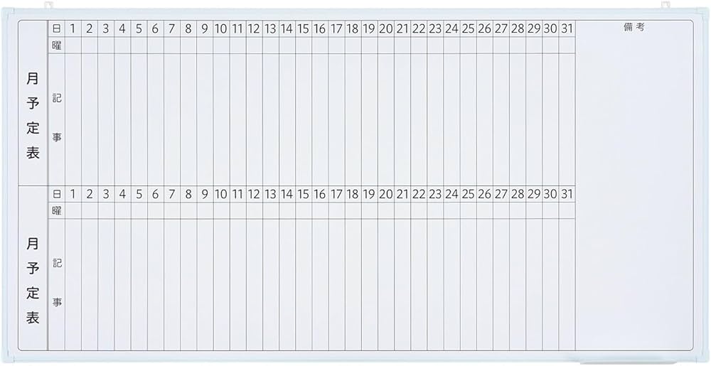 Amazon | オフィスコム 法人様向け 予定表 ホワイトボード 幅1800×高さ