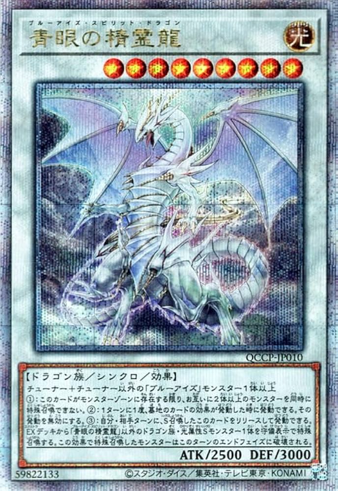 Amazon.co.jp: 遊戯王カード 青眼の精霊龍(25th シークレットレア