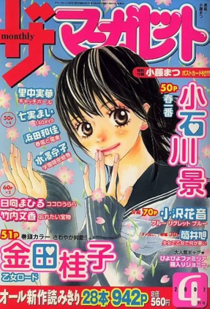 別冊マーガレット 2007年4月号 ザ・マーガレット 2007年 04月号 [雑誌] |
