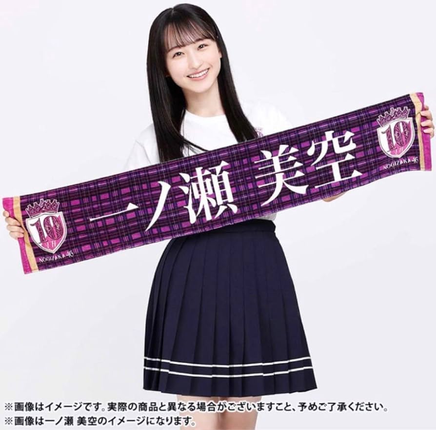 一ノ瀬美空マフラータオル、缶バッジ乃木坂46 香港ライブ