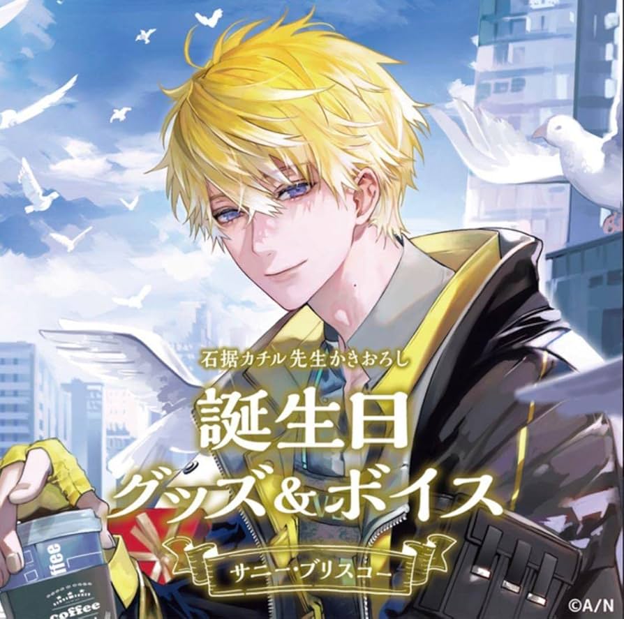 Amazon.co.jp: にじさん サニー・ブリスコー 誕生日グッズフルセット