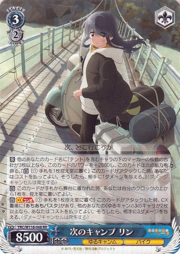 ゆるキャン RR以下4コン ヴァイスシュヴァルツ ws 【公式通販】