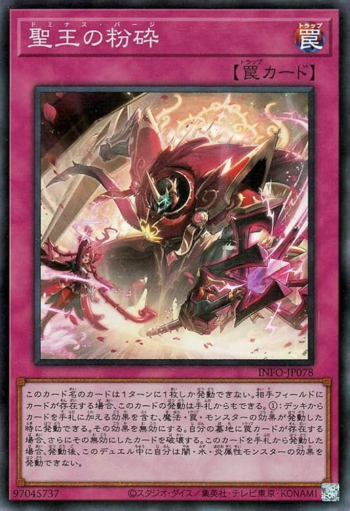 遊戯王 聖王の粉砕 ドミナスパージ 25thシークレット 2枚 遊戯王 聖王