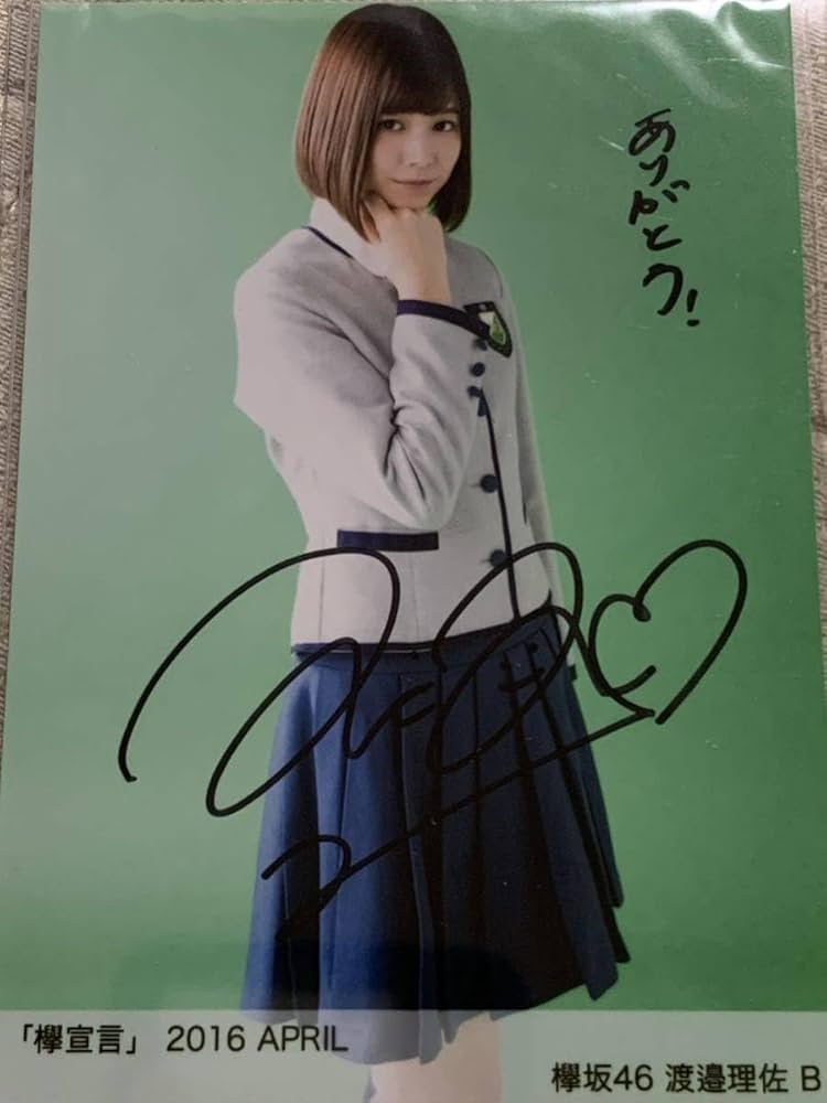 欅坂46 渡邉理佐 欅宣言 APRIL 直筆 B 生写真