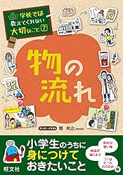 Amazon.co.jp: 学校では教えてくれない大切なこと 48 働くってどういう