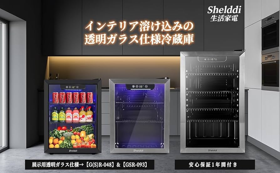 冷蔵庫 93L コンプレッサー式 透明ガラスドア 静音 家庭用 展示用