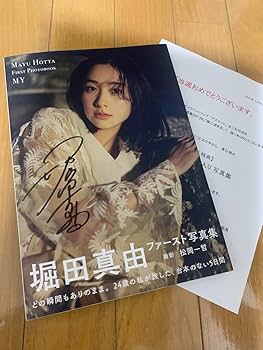 堀田真由 直筆サイン入りチェキ 堀田真由カレンダー サイン入り 堀田