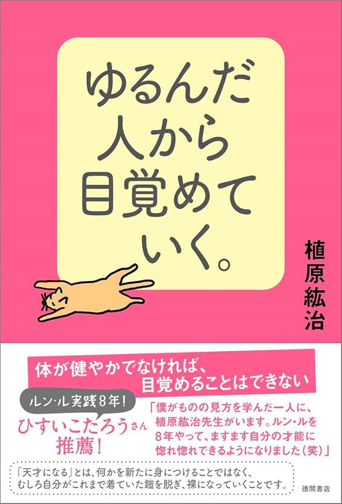 ✡MYMR✡専用 ゆるんだ人からうまくいく。CDブック ゆるんだ人から