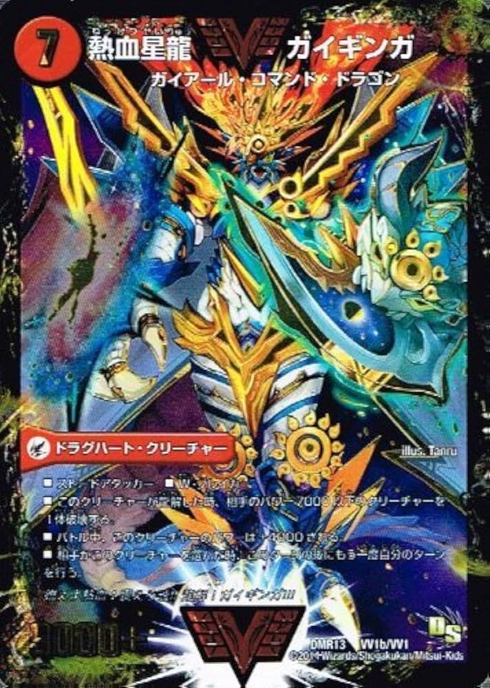 PSA10】デュエル・マスターズ熱血星龍ガイギンガ文字シークレット初期