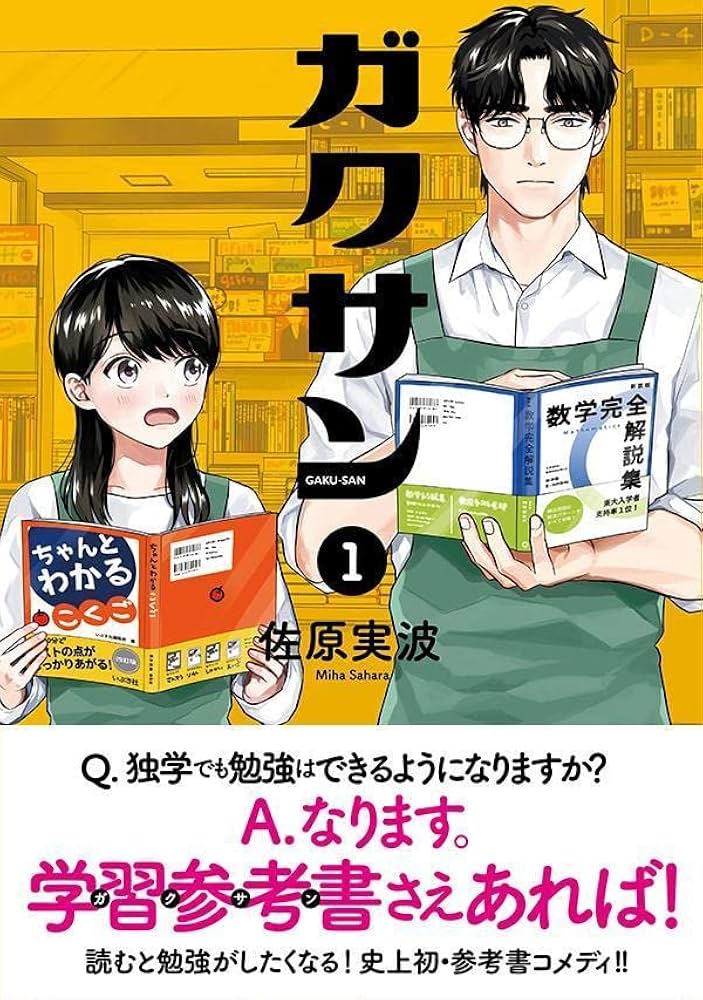 ガクサン(1) (モーニングKC) | 佐原 実波 |本 | 通販 | Amazon